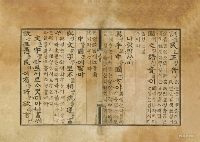 훈민정음 자료 이미지. 매일신문DB