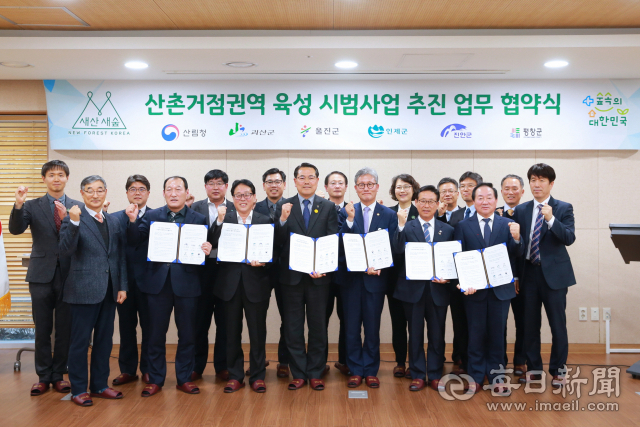 산림청과 울진군, 평창군, 괴산군, 인제군, 진안군 등 5개 지자체가 산림자원을 활용한 국토균형발전을 위한 산촌거점권역 육성 시범사업 업무협약을 맺고 있다. 울진군 제공