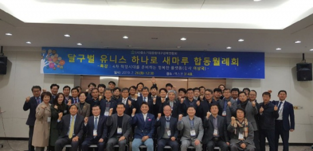 (사)중소기업연합 대구경북연합회 4개 단체인 달구벌(회장 하예동), 유니스(회장 하수복), 하나로(회장 김영현), 새마루(회장 최구환)는 최근 특강 및 합옹 월례회를 열었다. (사)중소기업연합 대구경북연합회 제공