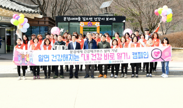 지난 9일 문경시보건소는 문경새재 건강체크 부스 설치 기념으로 부스앞에서