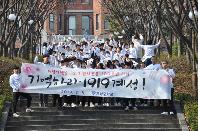 계성중학교 학생과 교직원들이 8일 학교 일대에서 3·1운동 100주년 기념행사를 열었다. 계성중 제공