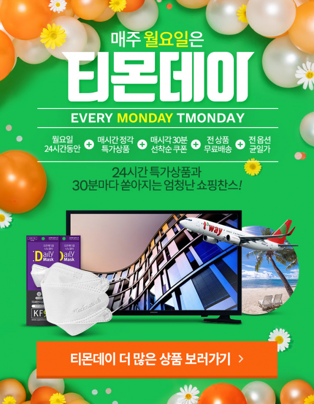 티몬 홈페이지 캡쳐