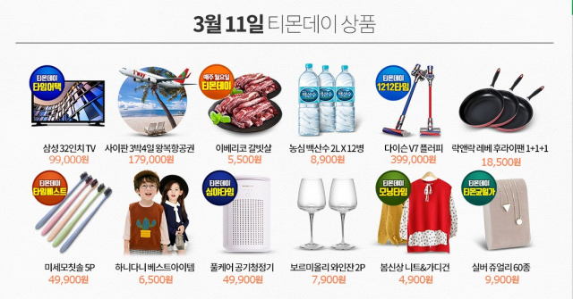 온라인 쇼핑몰 티몬이 