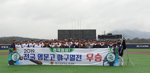 손경호 감독이 이끄는 대구고 야구부가 지난 10일 막을 내린 