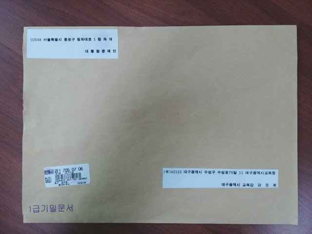 11일 오전 대구시교육청에 청와대와 문재인 대통령을 사칭한 허위 등기우편물이 배달됐다. 대구시교육청 제공