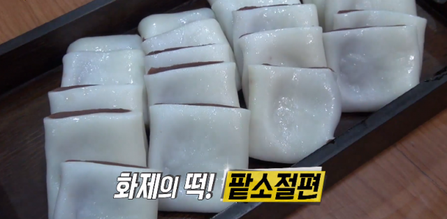 팥소절편 달인 이종숙(65) 씨 SBS 생활의 달인 은둔식달 소개 