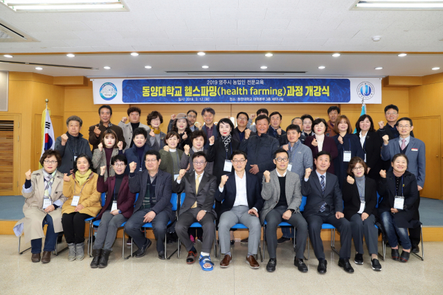 동양대 헬스파밍과정에 참여한 농업인 교육생들이 개강 기념사진을 촬영했다. 영주시 제공