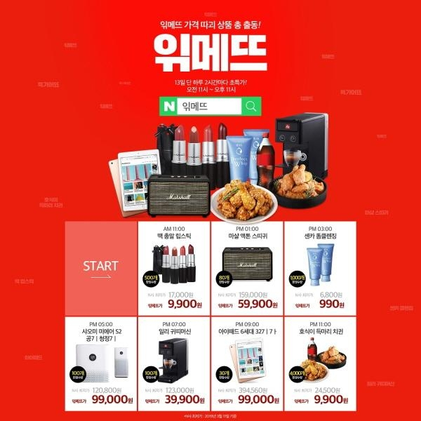 위메프 홈페이지 캡쳐.