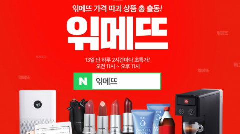 위메프가 13일 