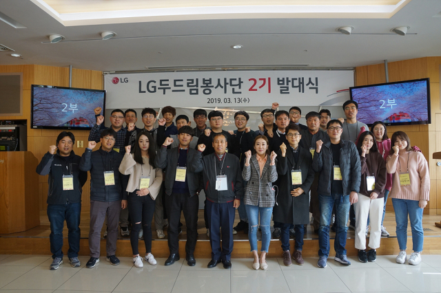 구미 지역 LG 자매사 4곳 협의체인 LG경북협의회가 임직원 봉사단인 LG두드림(Do Dream) 봉사단 2기 발대식을 했다. LG 제공