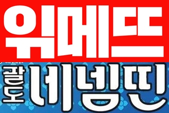 읶메뜨, 괄도 네넴띤. 온라인 커뮤니티