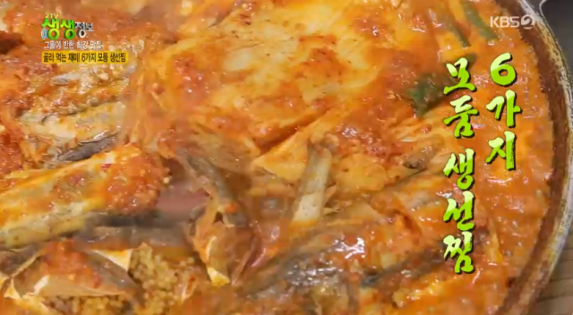 파주 6가지 모둠 생선찜 