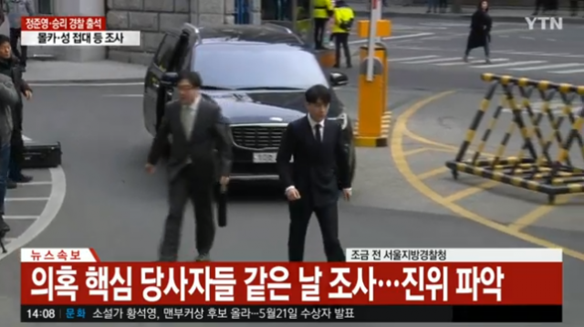 승리(이승현), 정준영 서로 바라보고 대질심문 할까?…14일 서울지방경찰청 함께 출석. YTN 캡처