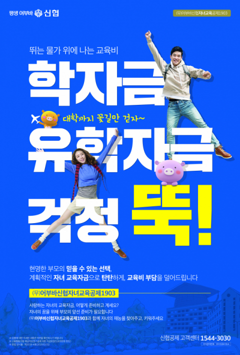 신협의 