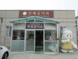 선재공덕회 건물