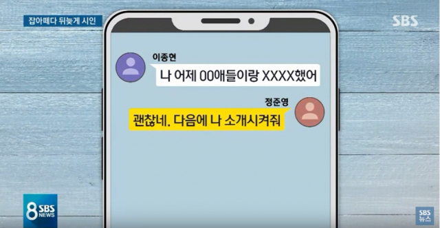 씨엔블루 이종현이 정준영 씨의 단체 카카오톡 채팅방에서 불법 촬영물을 함께 보고 여성을 비하하는 발언을 한 사실이 폭로돼 팬들이 충격에 빠졌다. sbs 캡처 #승리 #정준영 #씨엔블루 이종현 #이종현 #유리홀딩스 대표