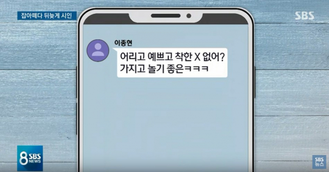 씨엔블루 이종현이 정준영 씨의 단체 카카오톡 채팅방에서 불법 촬영물을 함께 보고 여성을 비하하는 발언을 한 사실이 폭로돼 팬들이 충격에 빠졌다. sbs 캡처 #승리 #정준영 #씨엔블루 이종현 #이종현 #유리홀딩스 대표