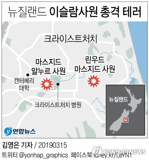 뉴질랜드 남섬 최대 도시인 크라이스트처치 이슬람사원(모스크) 2곳에서 15일(현지시간) 총격 사건이 발생해 다수의 사상자가 발생했다. 연합뉴스 연합뉴스