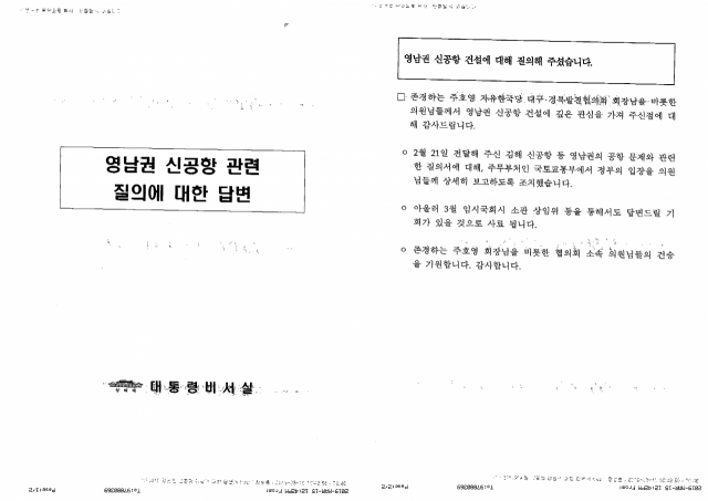 대구경북 자유한국당 국회의원이 지난달 청와대에 