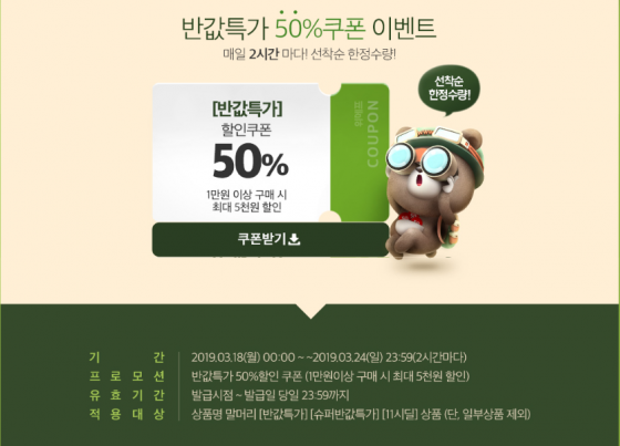 위메프 홈페이지 캡쳐