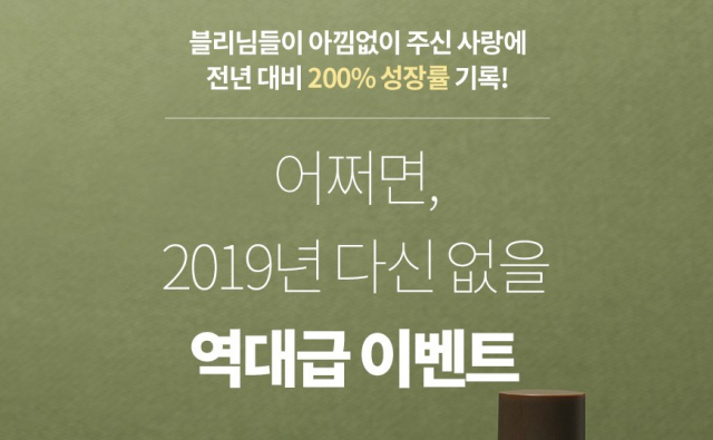 인터넷 쇼핑몰 임블리가 자사 화장품 브랜드 블리블리의 인진쑥 제품을 할인 판매하는 이벤트를 열었다. 임블리 홈페이지 캡처