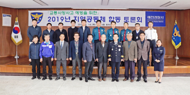 지난 14일 예천경찰서는 교통사고사망 관련 지역 16개 단체기관 주민대표가 참여한 가운데 교통사고사망 예방을 위한 지역공동체 합동 토론회를 했다. 예천경찰서 제공