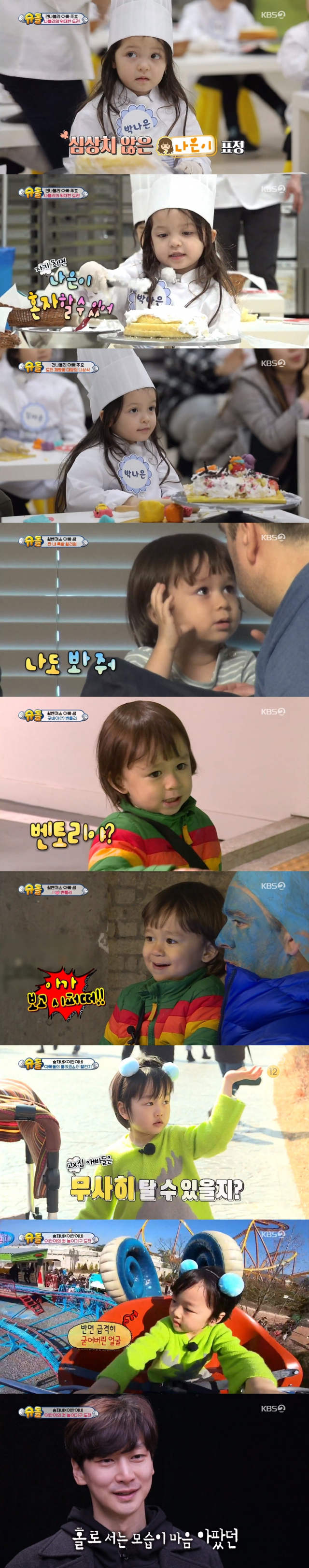 사진 = KBS 2TV 