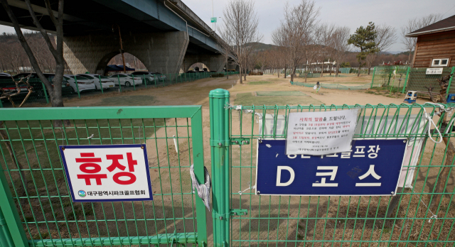대구 북구 서변동에 위치한 강변파크골프장에 휴업을 알리는 팻말이 붙어 있다. 김영진 기자 kyjmaeil@imaeil.com