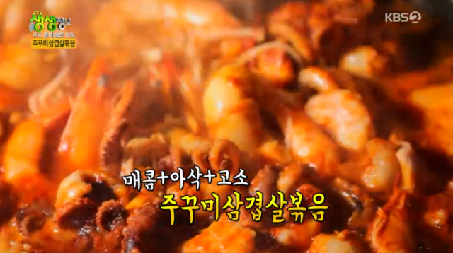 강동구 천호역 주꾸미삼겹살볶음 맛집 