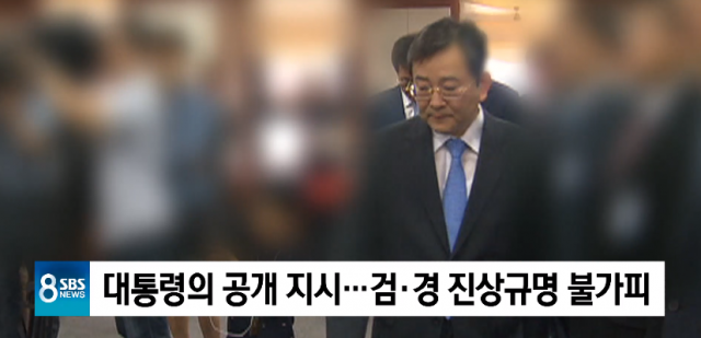 [속보] 김학의, 문재인 대통령 지시에 진상 규명 불가피 