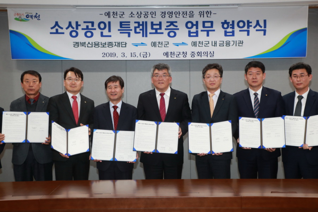 예천군은 지난 15일 군청 중회의실에서 예천군과 경북신용보증재단, 지역 내 9개소 금융기관(NH농협은행, KB국민은행, 예천농협, 예천축협, 남예천농협, 예천군새마을금고, 용궁새마을금고, 호명신협, 예성신협)이 참여한 소상공인 특례보증 지원을 위한 업무 협약을 체결했다.