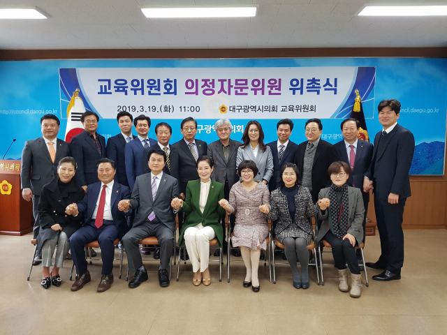 2년간 다양한 자문활동을 통해 대구의 교육 발전을 이끌 대구시의회 교육위원회 자문위원들이 19일 위촉장을 받고 본격적인 활동에 들어갔다. 대구시의회 제공