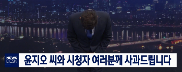 왕종명 MBC 뉴스데스크 앵커 사과 