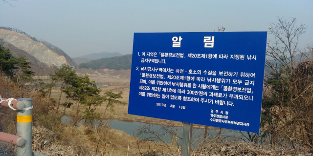 영주댐에 낚시금지 표지판이 설치됐다. 영주시 제공