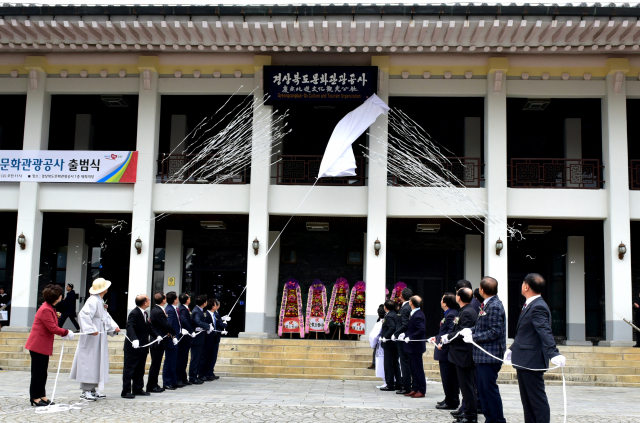 경북문화관광공사가 20일 경주 본사 대회의장에서 출범식을 갖고 첫걸음을 내디뎠다. 출범식 이후 열린 현판제막식에서 내빈과 관계자들이 공사의 새 출발을 축하하고 있다. 경북문화관광공사 제공