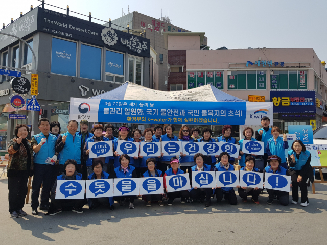 K-water 고령권지사 물절약 캠페인