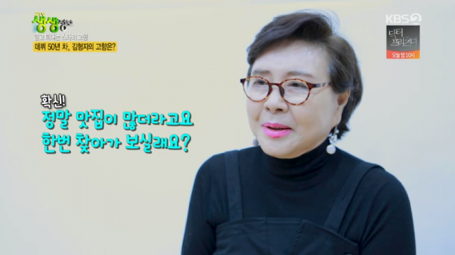김형자 나이는? 2TV 저녁 생생정보통 맛집오늘 등장해 고향 