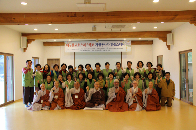 대구불교호스피스센터는 작년 10월 동화사에서 센터 소속 자원봉사자를 대상으로 템플스테이를 진행했다. 대구불교호스피스센터 제공