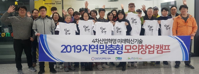 경북창조경제혁신센터와 안동지식센터가 공동 주최한 