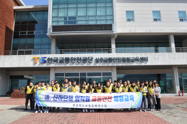 경북도교통문화연수원은 22일 도 산하단체 임·직원 100명을 대상으로 