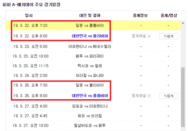 볼리비아(대 한국)·콜롬비아(대 일본) 동북아시아 투어 왔네…중계 어디서? 네이버