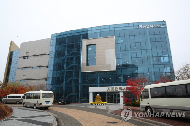 개성 남북공동연락사무소 [연합뉴스]