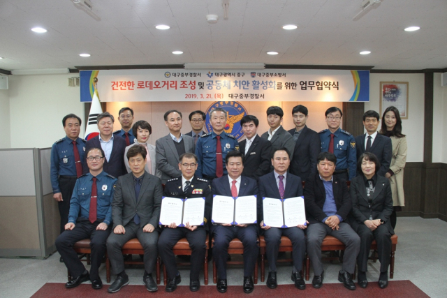대구경찰청이 대구 대표적 유흥가인 중구 로데오거리에 범죄예방대책을 적용하기로 했다. 대구 중부경찰서가 21일 중구청과 중부소방서, 교수, 시민단체 대표 등이 모인 가운데 로데오거리 셉테드(CPTED) 적용 업무협약을 맺었다. 대구경찰청 제공