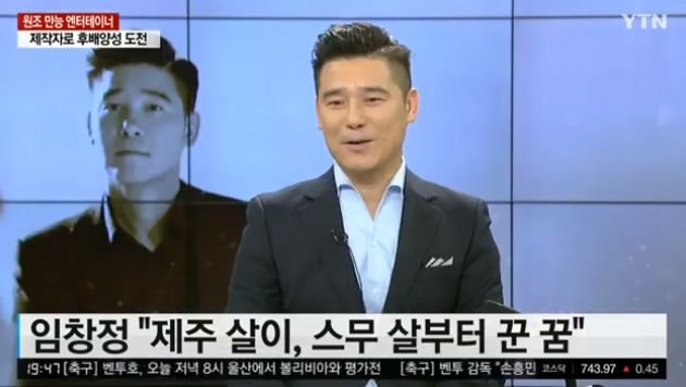 임창정 YTN 등장. tv 화면 캡처