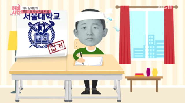 KBS 서울대 일베 버전 로고 논란, TV는 사랑을 싣고 그래픽에 쓰여 