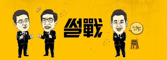 썰전. JTBC