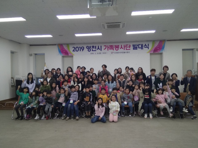 영천시 가족봉사단 발대식 참가자들이 기념사진을 찍고 있다. 영천시 제공