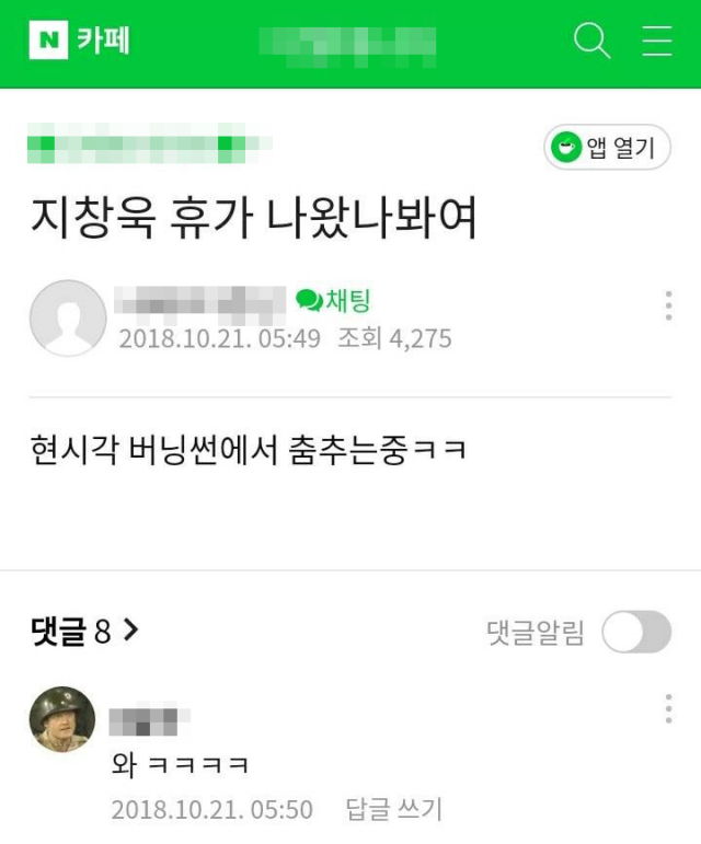 한 인터넷 커뮤니티에 