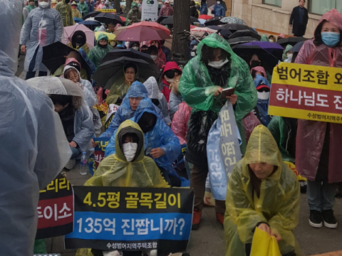 지난 23일 오전 서울 역삼동에서 대구 수성범어지역주택조합원 400여 명이 토지 소유주에게 근저당권 해지 등을 요구하며 시위를 하고 있다. 조합 제공.