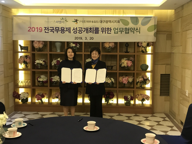대구무용협회-스파밸리 전국무용제 성공 개최 MOU 체결. 대구무용협회 제공
